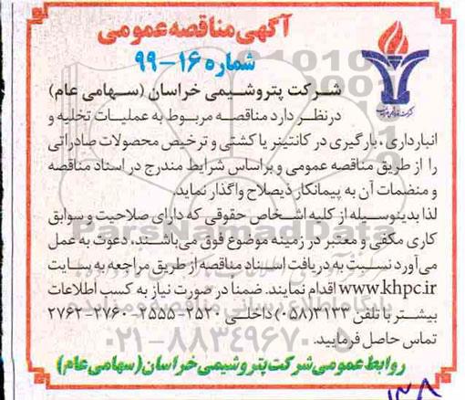 مناقصه , مناقصه عملیات تخلیه و انبارداری، بارگیری در کانتینر 