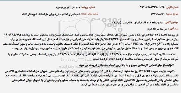مزایده, مزایده یک دستگاه خودرو سواری پراید