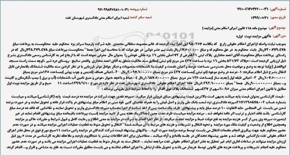 مزایده مزایده پلاک 821.72 بخش 16 مساحت 437 مترمربع
