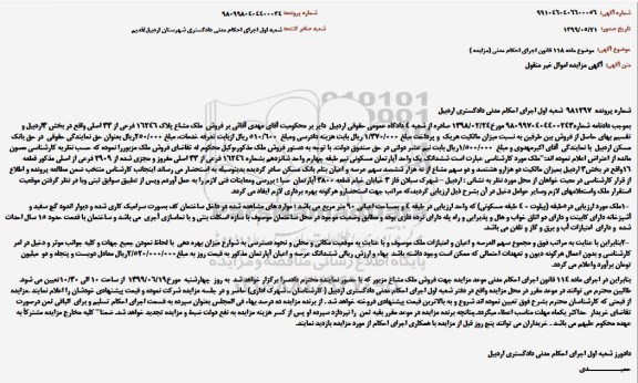 مزایده، مزایده فروش ملک مشاع پلاک 16246 فرعی از 33 اصلی 