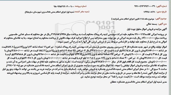 مزایده فروش تیرآهن