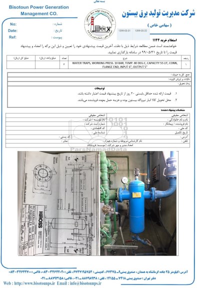 استعلام, استعلام WATER TRAPS , WORKING PRESS . 10 BAR