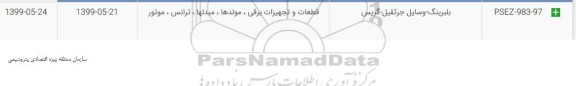 استعلام بلبرینگ، وسایل جرثقیل، گریس