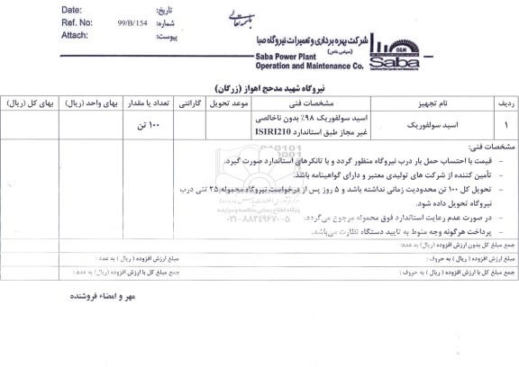 استعلام, استعلام اسید سولفوریک 