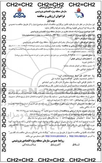 فراخوان ارائه خدمات دفتری در سازمان