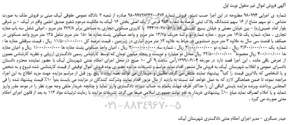 مزایده، مزایده فروش ملک به صورت مشاعی ، دو سهم مشاع از 16 سهم ششدانگ پلاک ثبتی
