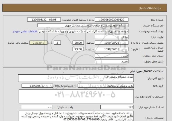 استعلام کووت دستگاه پرمیوم 24 I