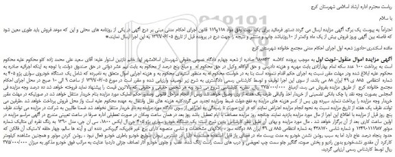 مزایده، مزایده فروش یک دستگاه خودروی سواری پژو 405 