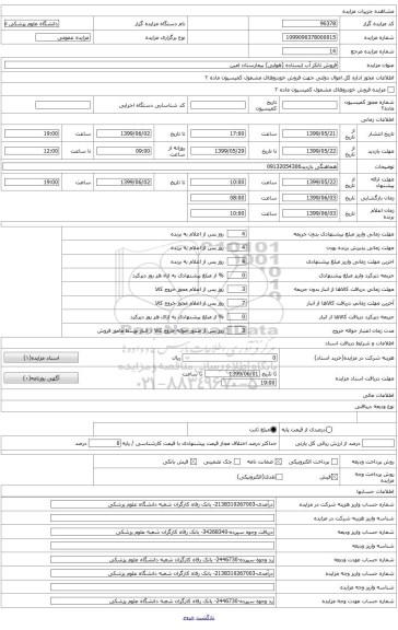 فروش تانکر آب هوایی بصورت کیلویی