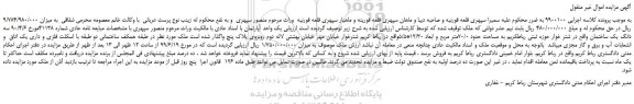 مزایده، مزایده فروش سه دانگ یک ساختمان
