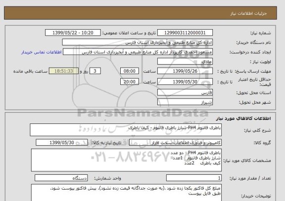 استعلام باطری فانتوم PH4-شارژ باطری فانتوم - کیف باطری