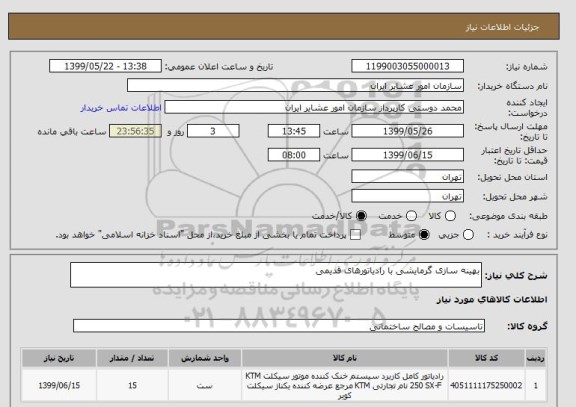 استعلام بهینه سازی گرمایشی با رادیاتورهای قدیمی
