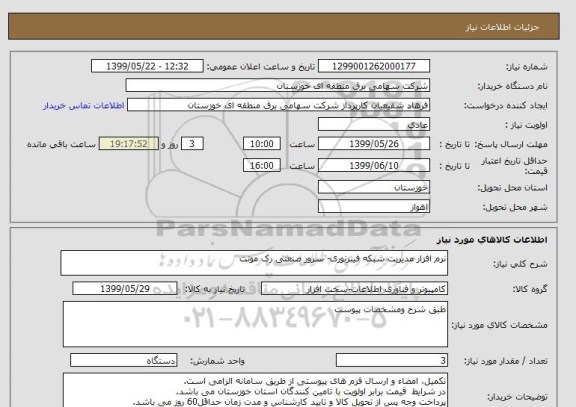 استعلام نرم افزار مدیریت شبکه فیبرنوری- سرور صنعتی رک مونت