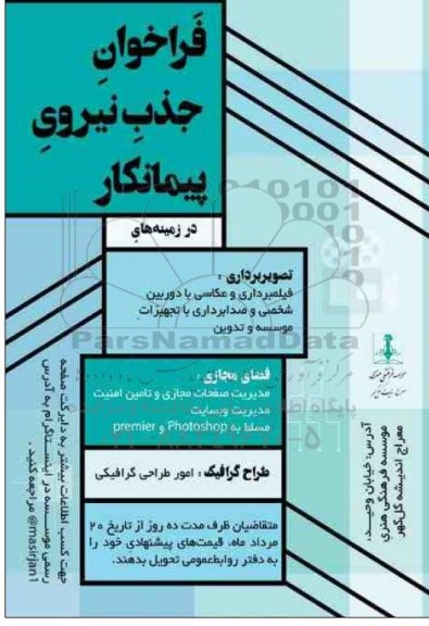 فراخوان، فراخوان جذب نیروی پیمانکار 