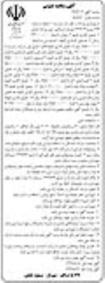 فراخوان مناقصه , مناقصه جدول گذاری کوچه 9 و ... - نوبت دوم