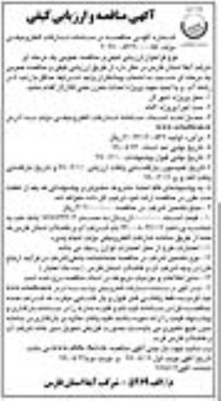 مناقصه, مناقصه پروژه احداث مخزن بتنی  - نوبت دوم