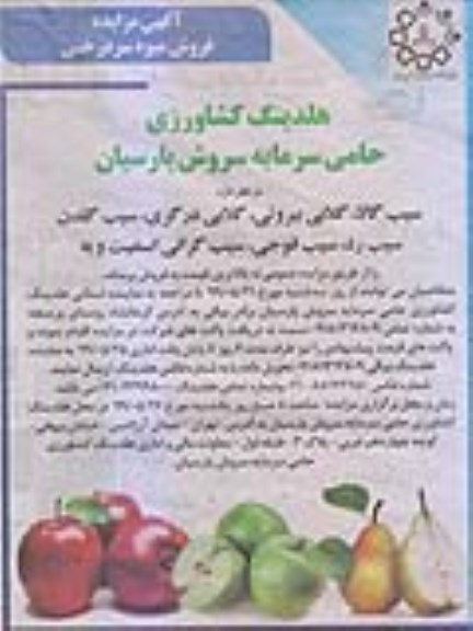 مزایده، مزایده فروش میوه سردرختی