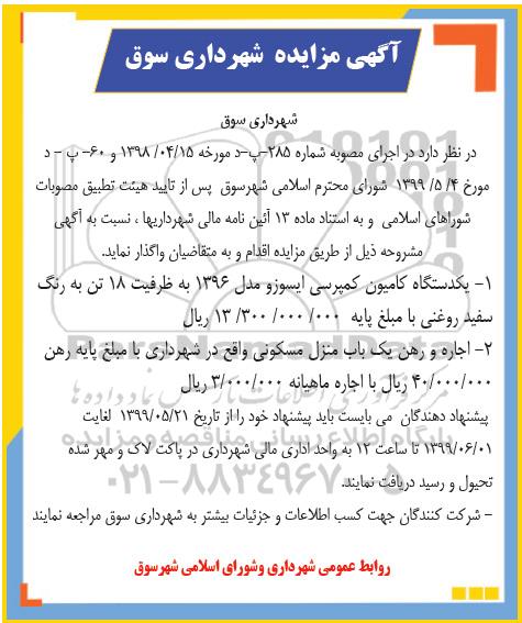 مزایده کامیون کمپرسی