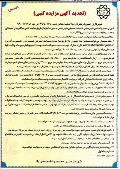 تجدید مزایده تبلیغات محیطی