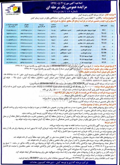 اصلاحیه مزایده واگذاری 11 قطعه زمین با کاربری مسکونی، خدماتی و اداری، نمایشگاهی