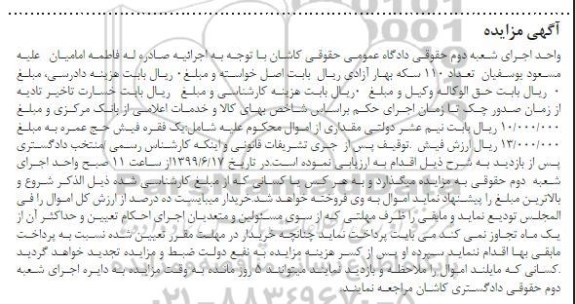 مزایده، مزایده یک فقره فیش حج عمره 