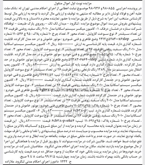 مزایده ، مزایده فروش کامیون