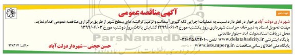 مناقصه , مناقصه عملیات اجرایی لکه گیری آسفالت و ترمیم ترانشه- نوبت دوم 