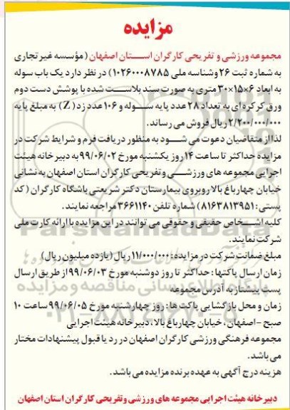 مزایده ،مزایده یک باب سوله