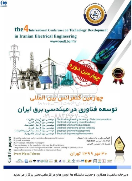 چهارمین کنفرانس بین المللی توسعه فناوری در مهندسی برق ایران