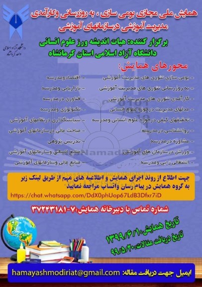 همایش ملی مجاز بومی سازی ، به روزرسانی و کارامدی