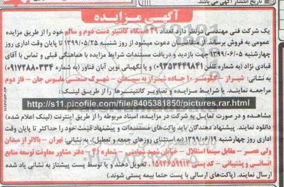 مزایده ، مزایده تعداد 29 دستگاه کانتینر دست دوم و سالم 