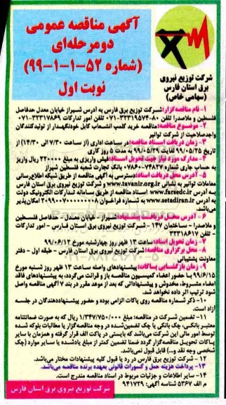 مناقصه , مناقصه خرید کلمپ انشعاب کابل خودنگهدار 