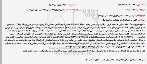 مزایده , مزایده پلاک ثبتی 316 فرعی از 60 اصلی