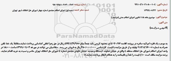 مزایده فروش یک خط تلفن همراه
