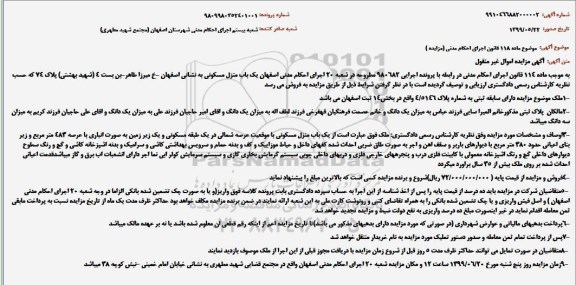 مزایده، مزایده فروش یکباب منزل مسکونی 
