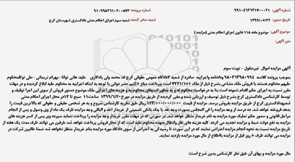 مزایده فروش ملک مشاع