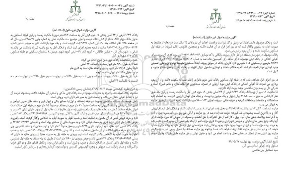 مزایده مزایده پلاک 1644 فرعی از 44 اصلی بخش 9