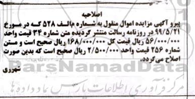 آگهی مزایده مزایده شومینه و ...