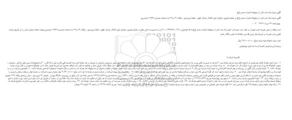 مزایده , مزایده اجاره یک باب انبار 