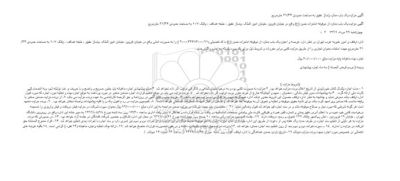 مزایده , مزایده اجاره یک باب مغازه 