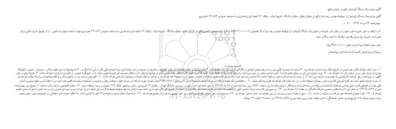 مزایده ,  مزایده یک دستگاه آپارتمان