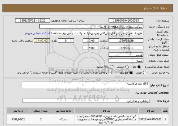 استعلام GPS چند فرکانسه 