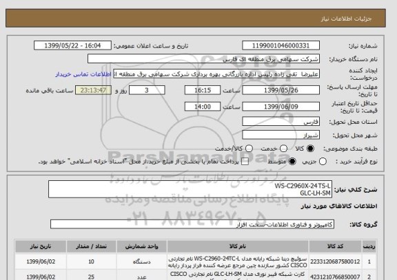 استعلام WS-C2960X-24TS-L
GLC-LH-SM