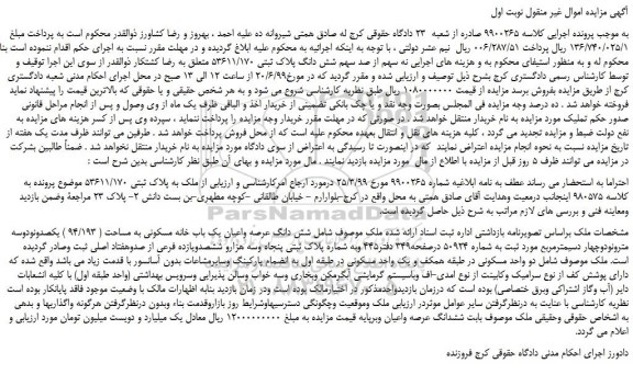 مزایده، مزایده فروش  نه سهم از صد سهم شش دانگ پلاک ثبتی 53611/170  