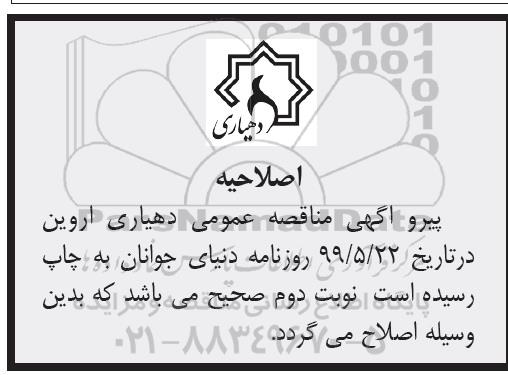 اصلاحیه مناقصه عمومی ، مناقصه احداث زمین چمن مصنوعی