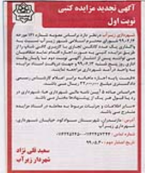 تجدید مزایده، مزایده واگذاری یک عدد کانکس تجاری با کاربری کافی شاپ نوبت دوم