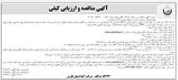 مناقصه و ارزیابی کیفی , مناقصه و ارزیابی کیفی خرید و نصب تجهیزات اتوماسیون و PLC و مونیتورینگ تصفیه خانه فاضلاب