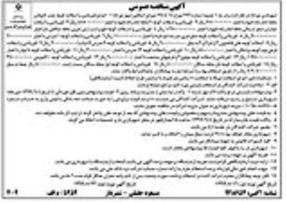 مناقصه ، مناقصه اجرای قیرپاشی و آسفالت ... - نوبت دوم