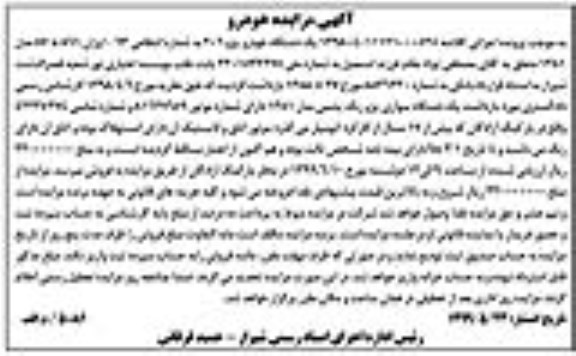 مزایده یک دستگاه خودرو پژو 206