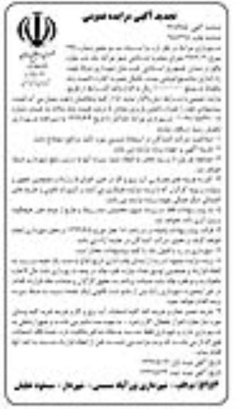 مزایده اجاره یکباب مغازه تجدید نوبت دوم